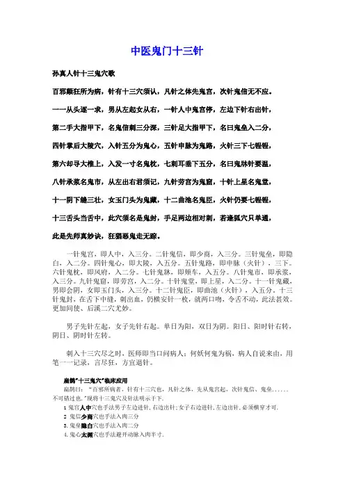 中医鬼门十三针