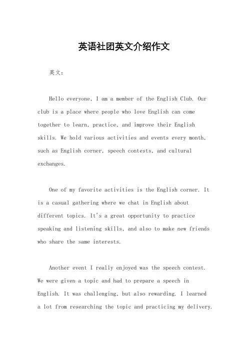 英语社团英文介绍作文