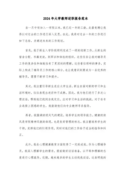 2024年大学教师述职报告范本（五篇）