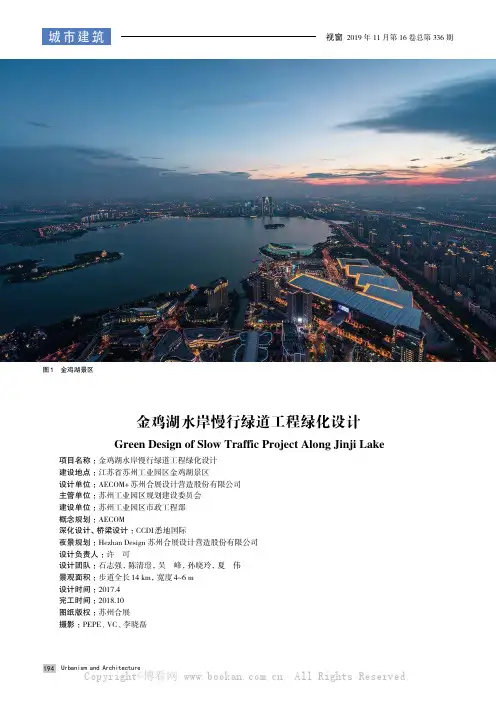 金鸡湖水岸慢行绿道工程绿化设计