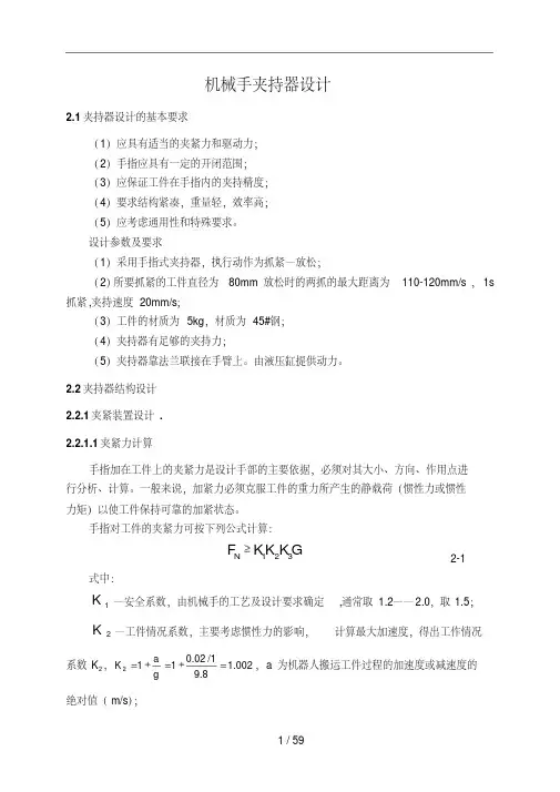 机械手夹持器设计(含CAD图纸)
