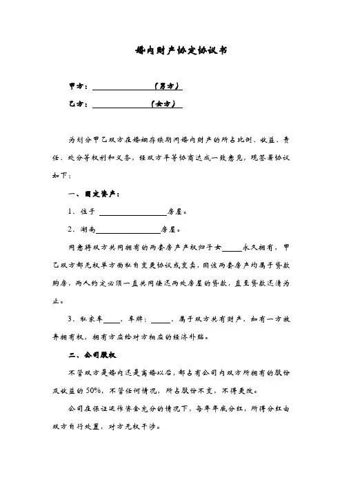 2019夫妻婚内财产协定协议书-(标准)