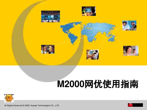 G-M2000网优使用指南