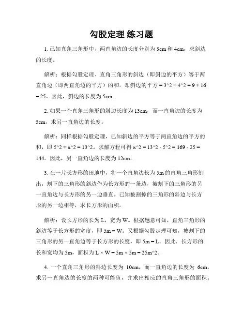 勾股定理 练习题