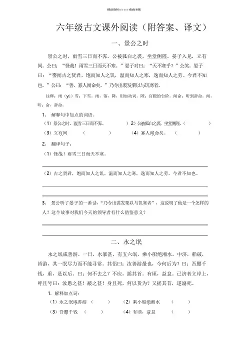 六年级古文课外阅读(附答案、译文)