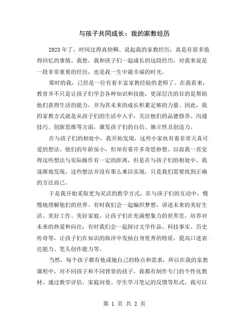 与孩子共同成长：我的家教经历