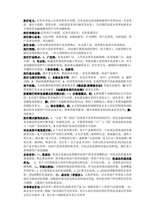 投资银行考试重点