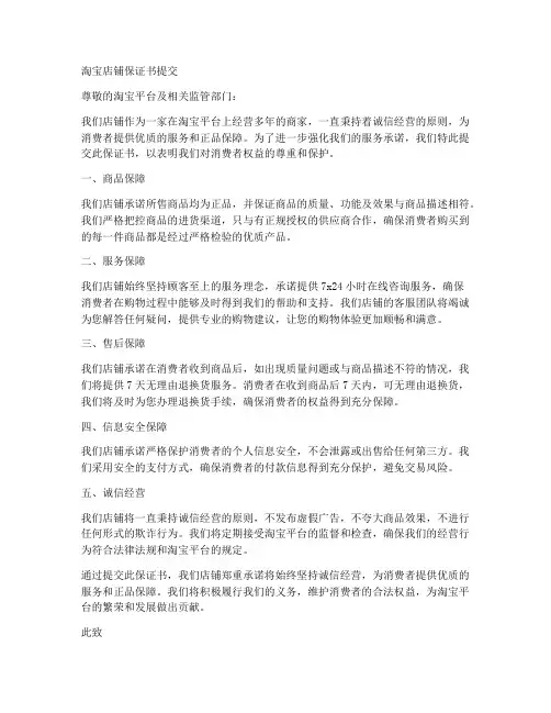 淘宝店铺保证书提交