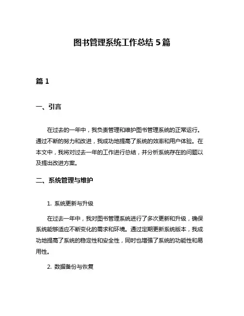 图书管理系统工作总结5篇