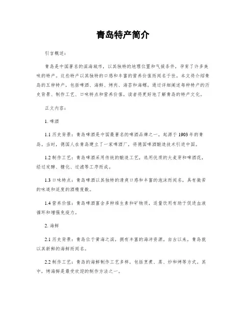 青岛特产简介