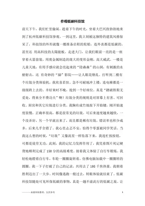 参观低碳科技馆
