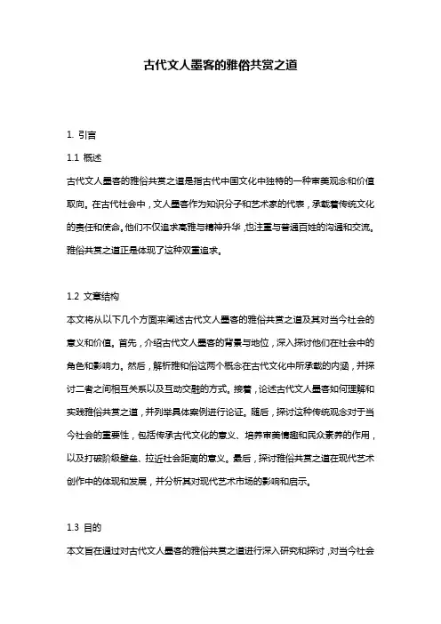 古代文人墨客的雅俗共赏之道