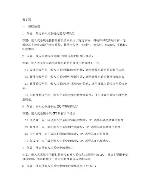 嵌入式面试题目试题(3篇)