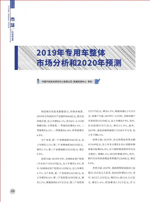 2019年专用车整体市场分析和2020年预测