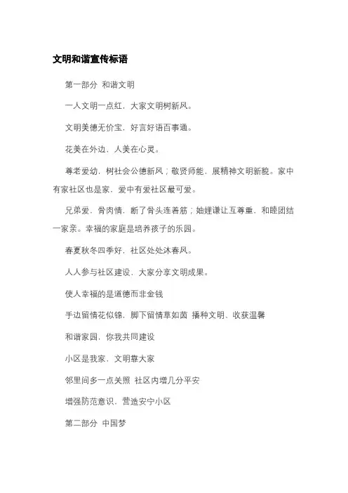 文明和谐宣传标语