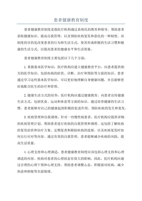 患者健康教育制度