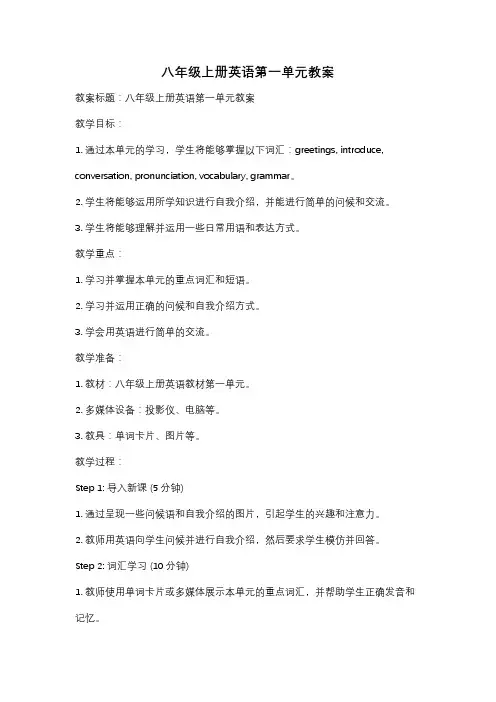 八年级上册英语第一单元教案