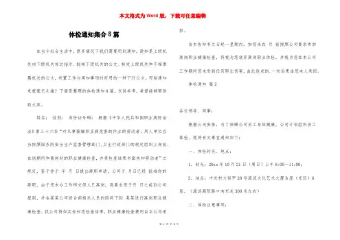 体检通知集合8篇