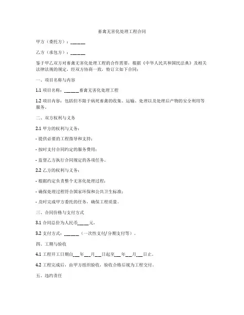 畜禽无害化处理工程合同