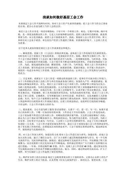 浅谈如何做好基层工会工作