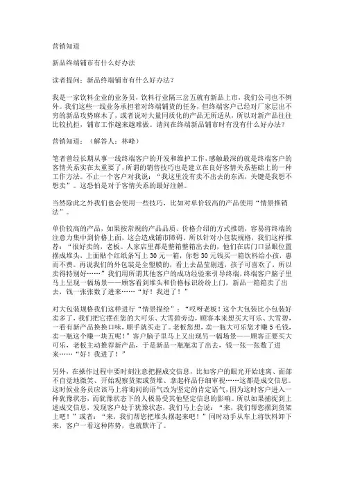 新品终端铺市有什么好办法潜在客户总是见不着怎么办