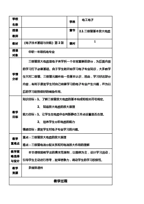 三极管放大电路教案