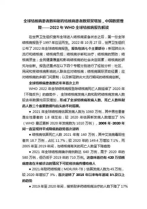 全球结核病患者数和耐药结核病患者数双双增加，中国数据慢降——2022年WHO全球结核病报告解读