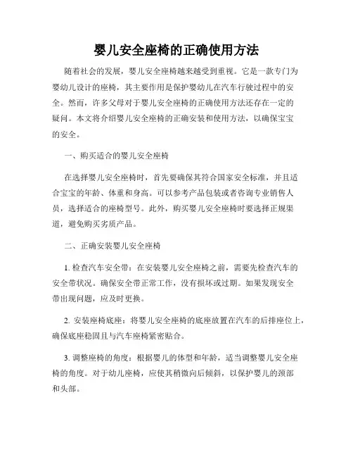 婴儿安全座椅的正确使用方法