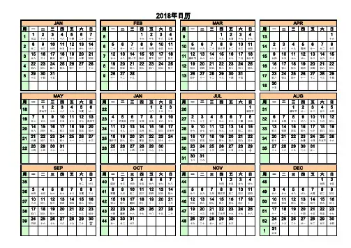 2018年日历-横版A4打印版