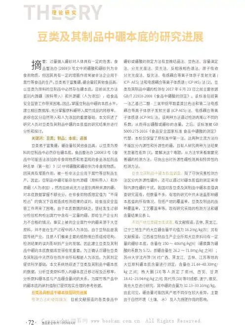豆类及其制品中硼本底的研究进展