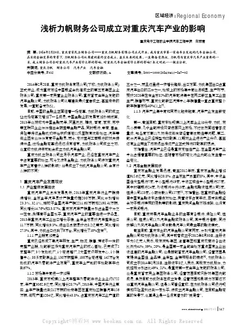 浅析力帆财务公司成立对重庆汽车产业的影响