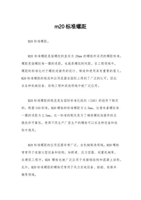 m20标准螺距