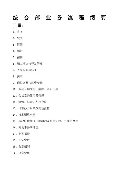 综合部流程