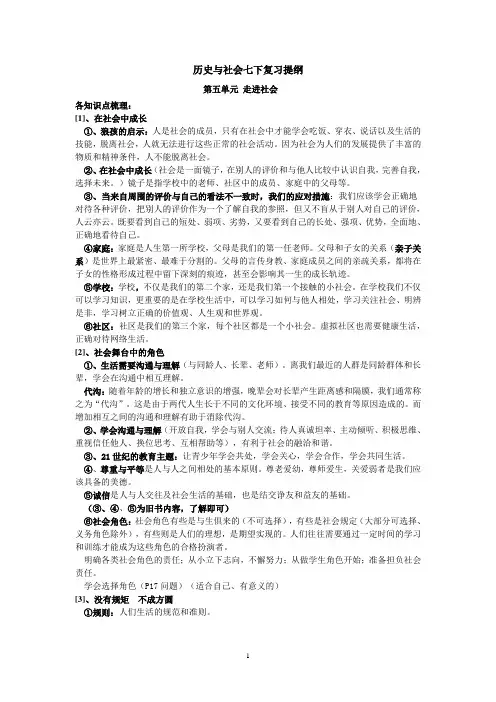 历史与社会7下复习提纲