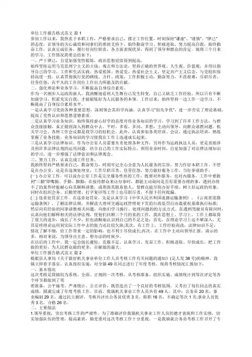 单位工作报告格式范文(精选16篇)
