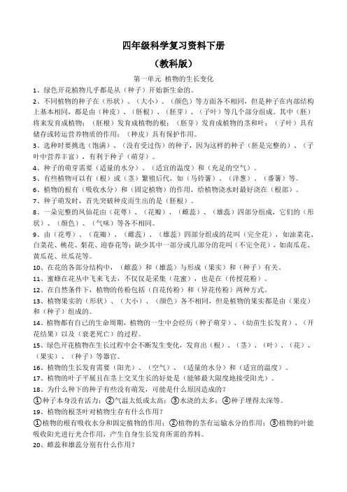 四年级科学下册期末复习资料汇总资料