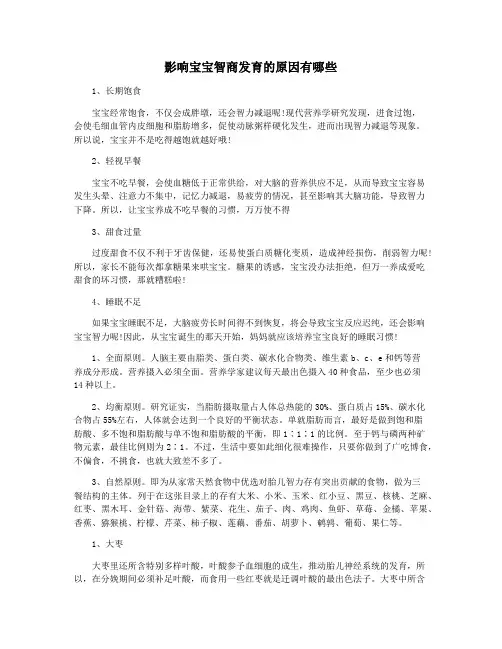 影响宝宝智商发育的原因有哪些