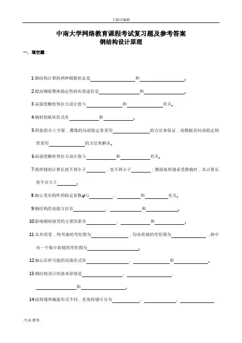土木工程专业课后习题答案
