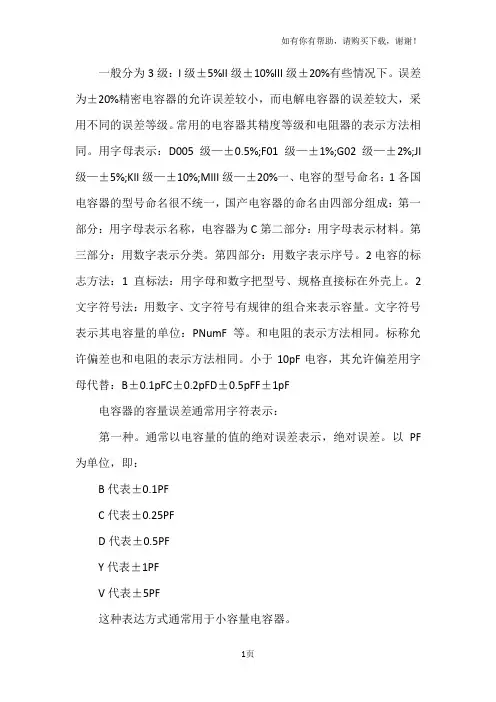 电容器的容量误差常用的表示方法