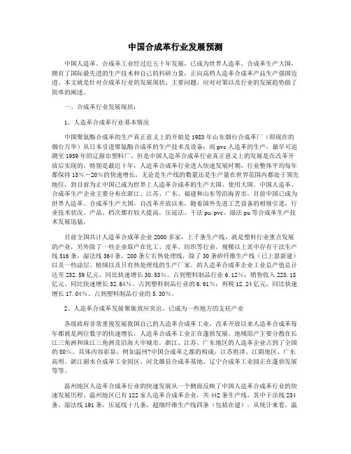 中国合成革行业发展预测