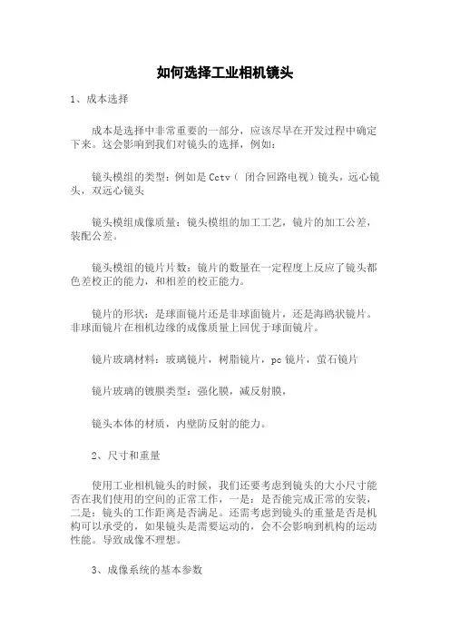 如何选择工业相机镜头
