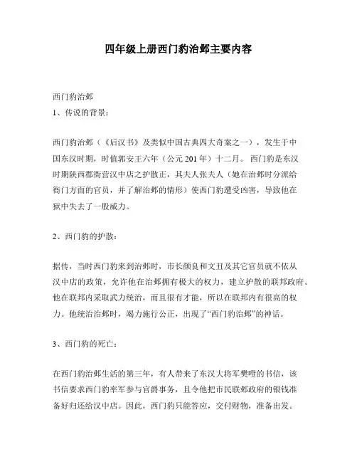 四年级上册西门豹治邺主要内容