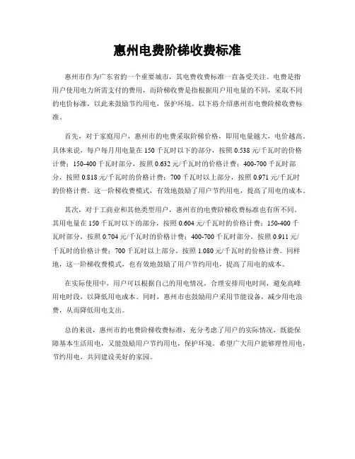 惠州电费阶梯收费标准