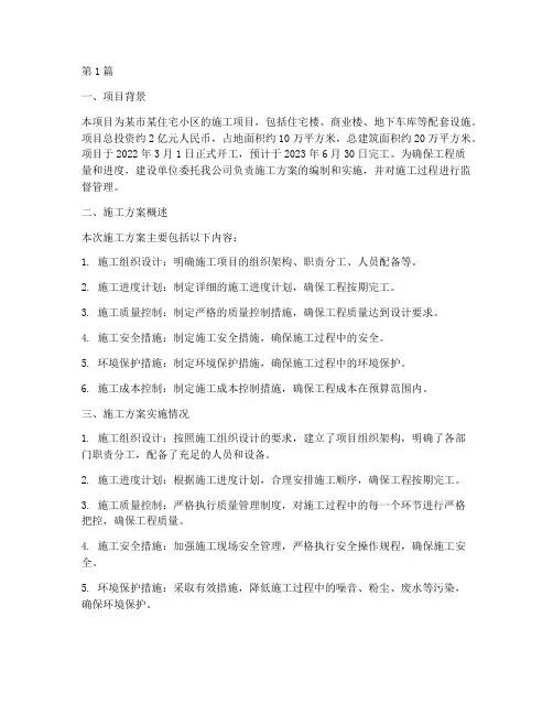 施工方案完工验收(3篇)