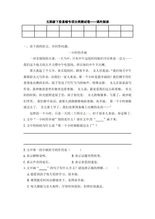 部编语文五年级下册期末阅读专项分类卷--课外阅读(含答案)