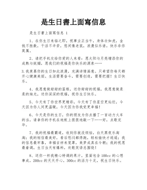 是生日书上面写信息