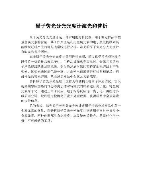原子荧光分光光度计海光和普析