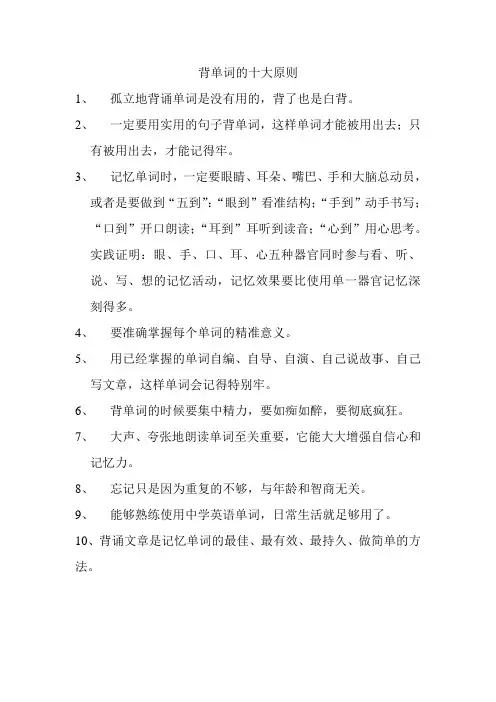 背单词的十大原则