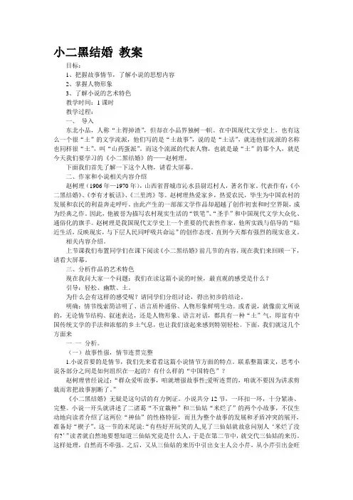 小二黑结婚 教案