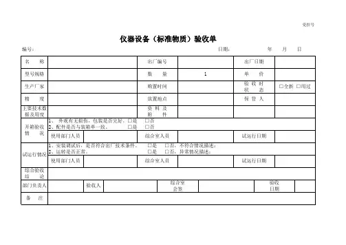 仪器设备(标准物质)验收单